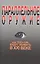 Параллельное оружие, или Чем и как будут убивать в ХХI веке. - 2-е изд. — 2178485 — 1