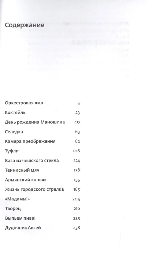 Книга Оркестровая яма: рассказы (Валерий Лонской) — 2