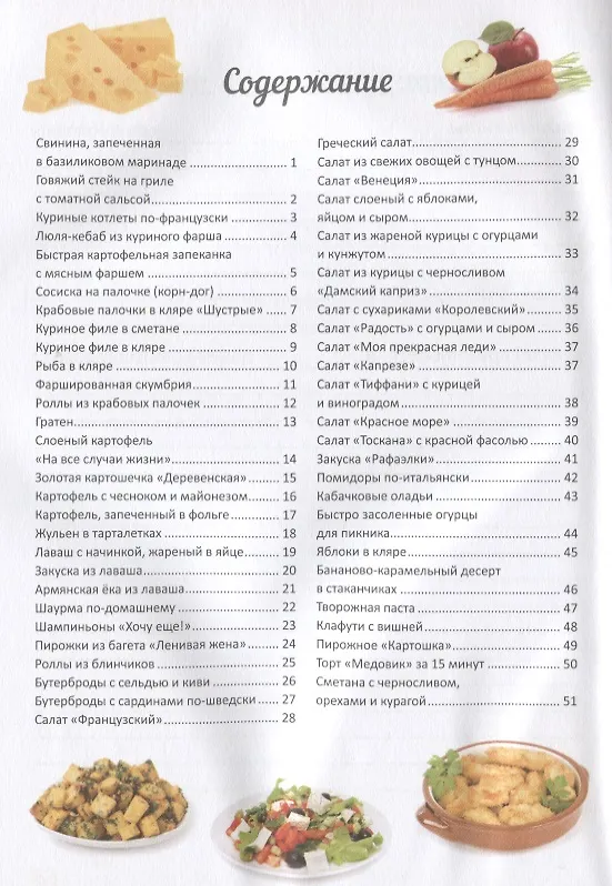Книга Блюда на скорую руку () — 2