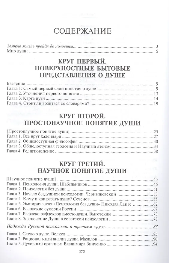 Книга Очищение. Том 2. Душа (Александр Шевцов) — 2