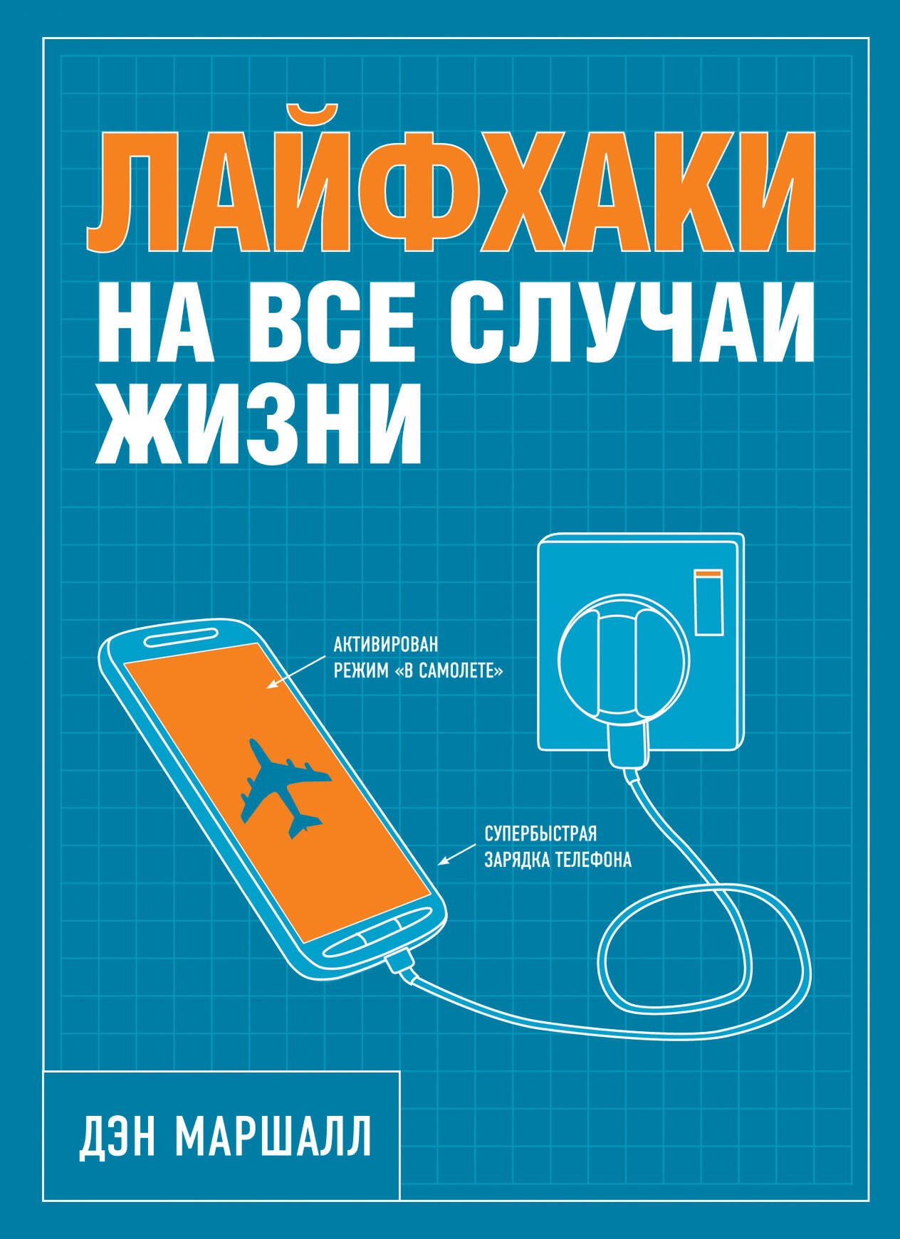 

Лайфхаки на все случаи жизни