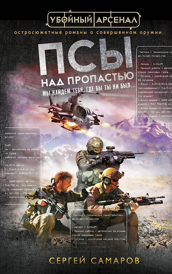 Книга Псы над пропастью (Сергей Самаров) — 1