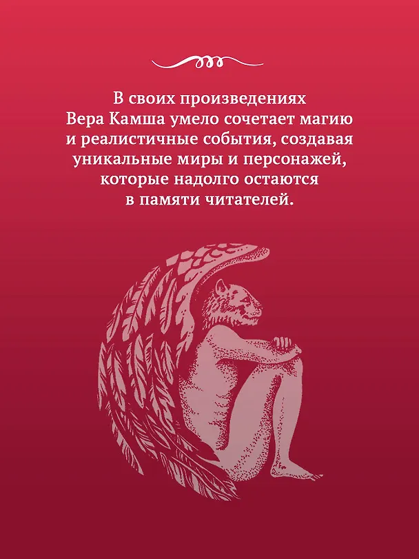 Книга Шар судеб (Вера Камша) — 7