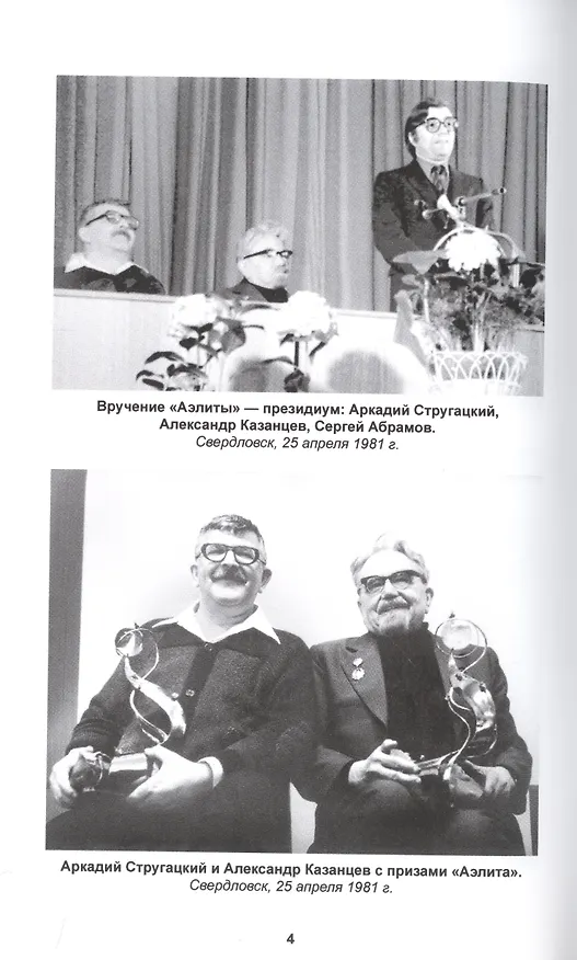 Книга Полное собрание сочинений в тридцати трех томах. Том 25. 1981-1982 (Борис Стругацкий, Аркадий Стругацкий) — 6