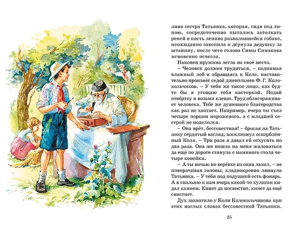 Книга Тимур и его команда (Аркадий Гайдар) — 12