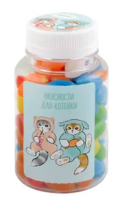 Мармелад Кawaii, Доза вкусности для котейки, 150мл