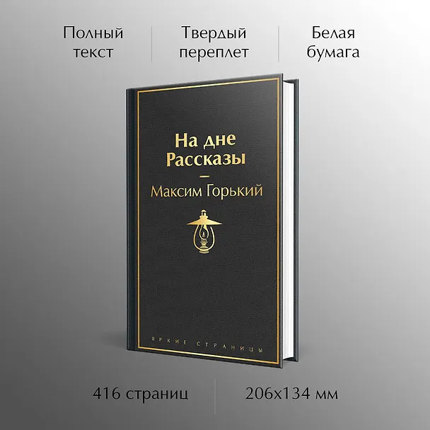 Книга На дне. Рассказы (Максим Горький) — 6