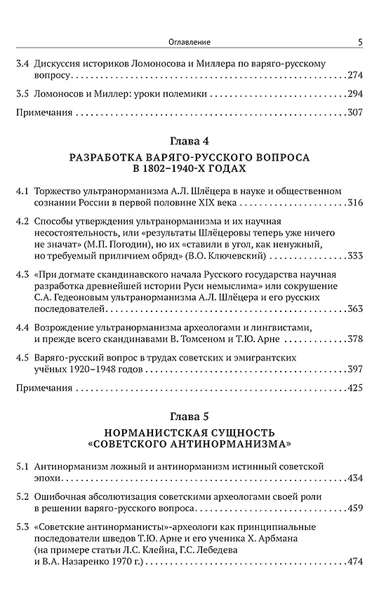 Книга Комплект «Антинорманизм: Наука против лжи» (комплект из 2 книг) (Вячеслав Фомин) — 4