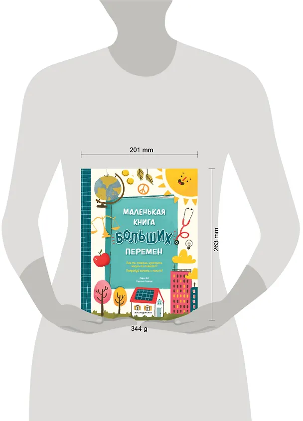 Книга Маленькая книга больших перемен (ил. С. Караивановой) (Карен Энг) — 11