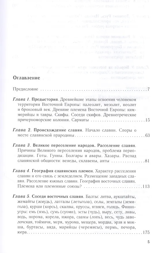 Книга Рождение Древней Руси. Взгляд из XXI века (Константин Аверьянов) — 2