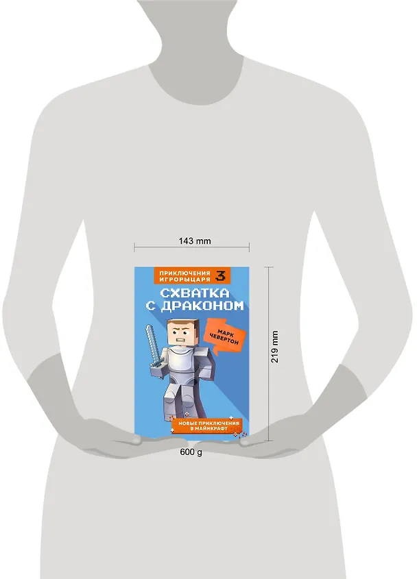 Книга Схватка с драконом. Книга 3 (Марк Чевертон) — 5