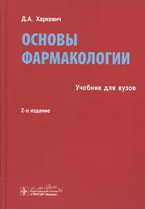Основы фармакологии.