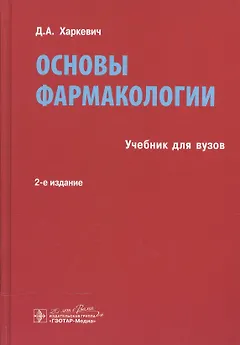 Основы фармакологии.