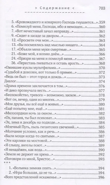 Книга Солдаты оловянные молчанья. Стихотворения 1993-2010 гг. () — 7