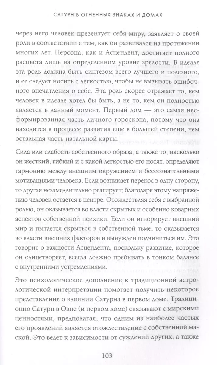 Сатурн. Новый взгляд на старого дьявола (Лиз Грин) - купить книгу с  доставкой в интернет-магазине «Читай-город». ISBN: 978-5-04-170631-9