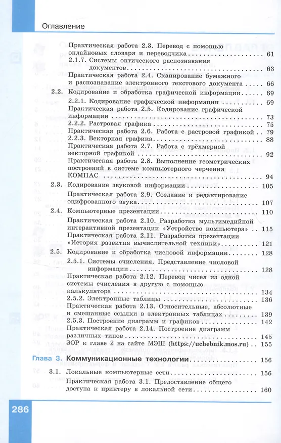 Книга Информатика. 10 класс. Базовый уровень. Учебник (Николай Угринович) — 3
