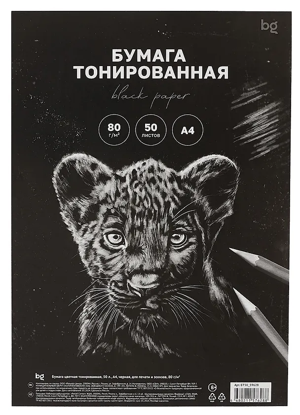 Бумага тонированная черная А4 50л 80гр/м2, для эскизов и печати, BG 3033635 — 1