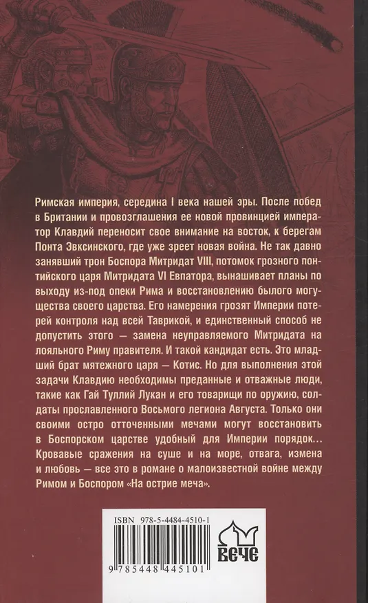 Книга На острие меча (Вадим Поситко) — 2