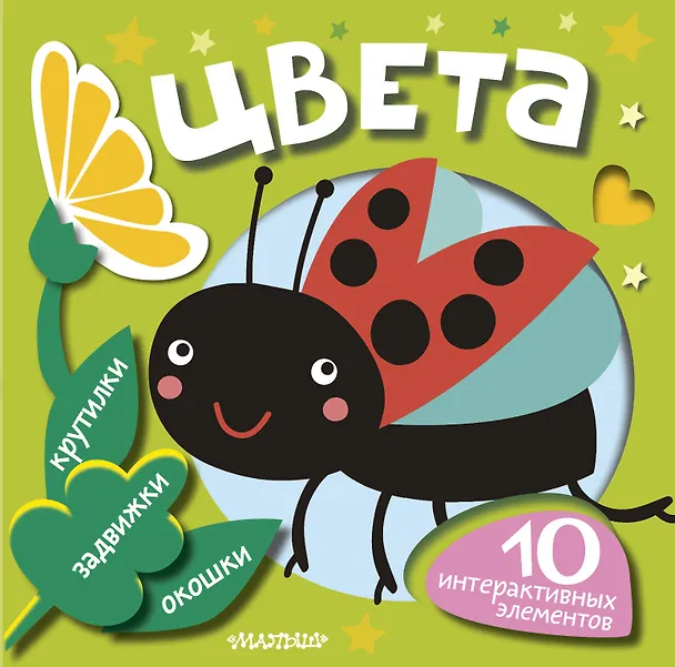 Книга Цвета () — 1