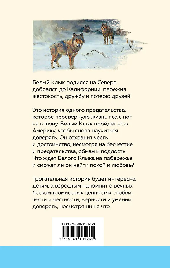 Книга Белый клык (Джек Лондон) — 2