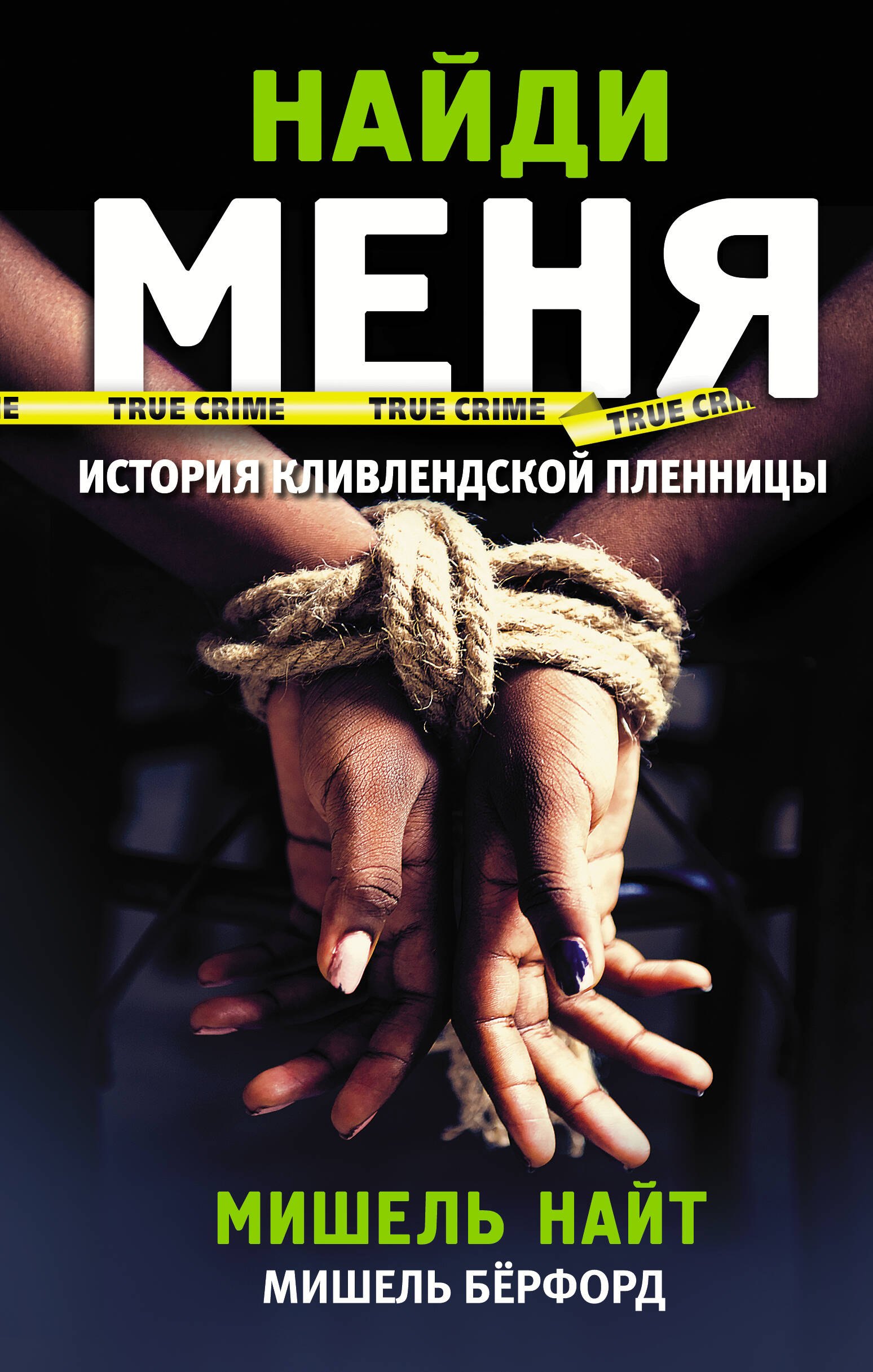 

Найди меня