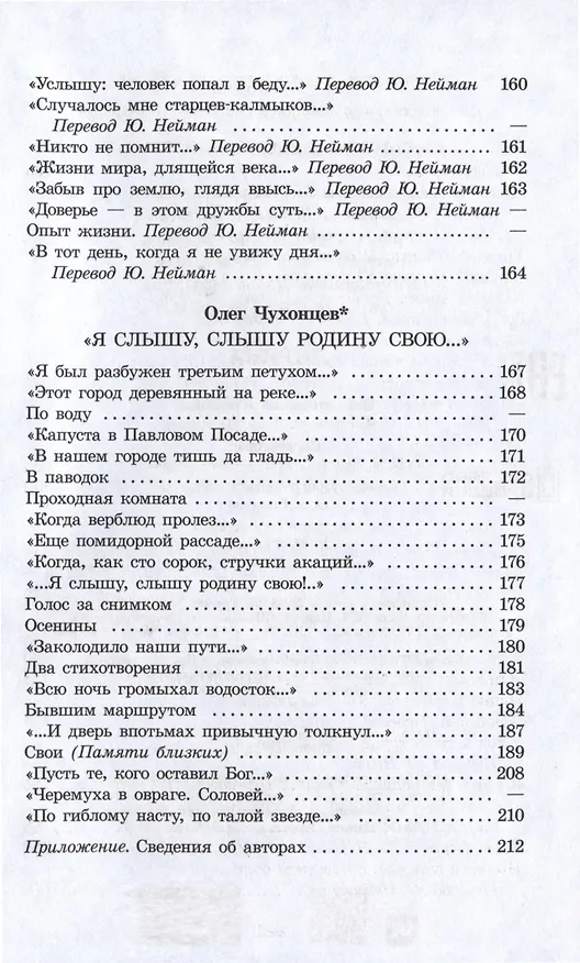 Книга Лирика (Леонид Мартынов, Николай Рубцов, Михаил Исаковский) — 8