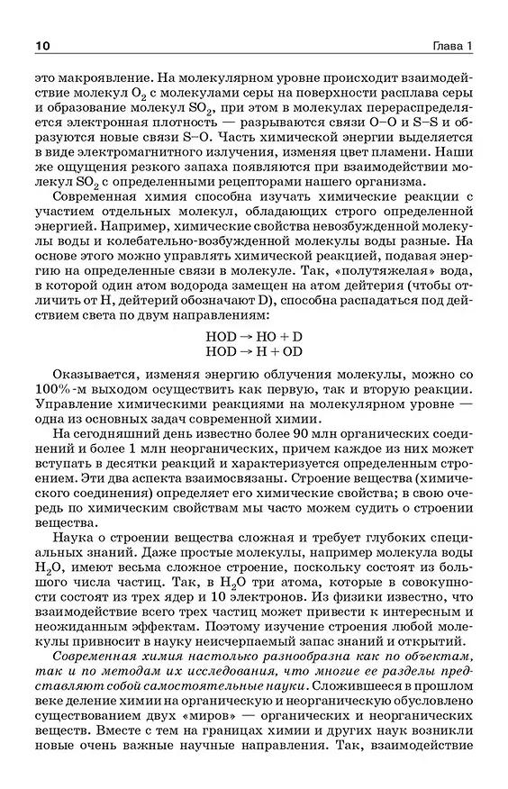 Книга Начала химии. Для поступающих в вузы (Николай Кузьменко, Владимир Попков, Вадим Еремин) — 13