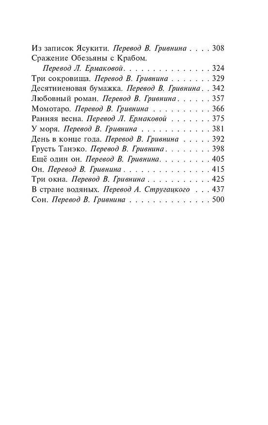 Книга В стране водяных (Рюноскэ Акутагава) — 9