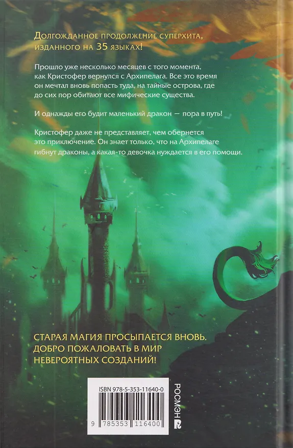 Книга Невероятные создания. Сфинкс, дракон и девочка с птицей (Кэтрин Ранделл) — 2