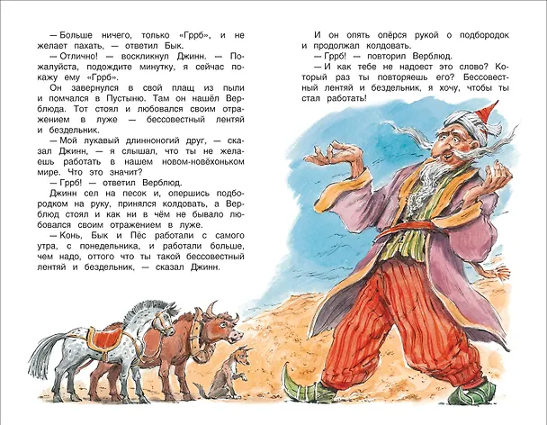 Книга Сказки (Редьярд Киплинг) — 4