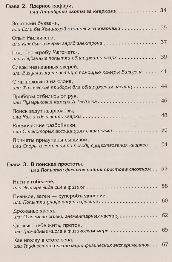 Книга Охота за кварками (Юрий Чирков) — 3