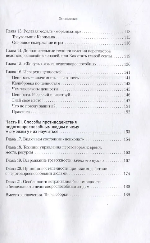 Книга Безжалостное НЛП. Как договариваться с недоговороспособными (Михаил Пелехатый) — 5