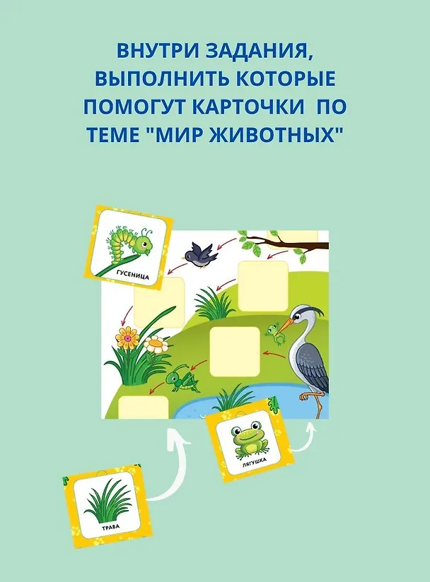Книга Мир животных (Елена Саломатина) — 9