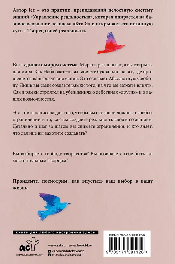 Книга Как материализовать мысли. Инструкция к реальности (lee Lee) — 2