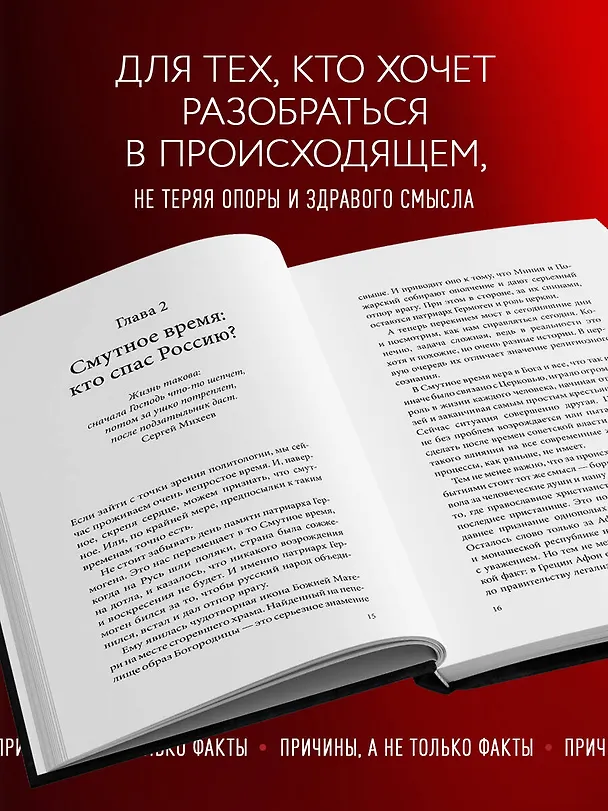 Книга Поле битвы. Особый путь России (Сергей Михеев, Роман Голованов) — 6