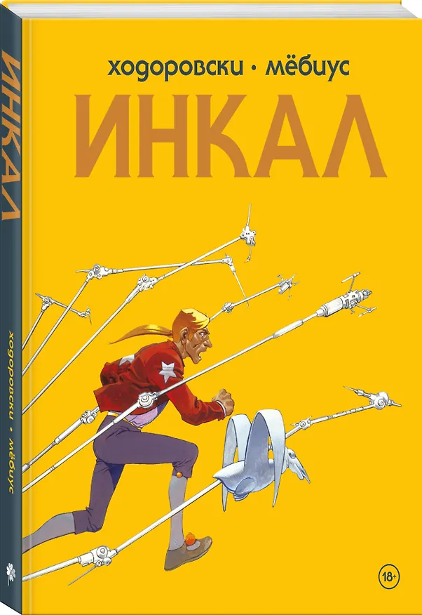 Инкал 7984488 — 5