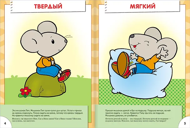 Книга Веселый, грустный. Для занятий с детьми от 1 до 2 лет (Дарья Денисова) — 4
