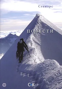 Повести
