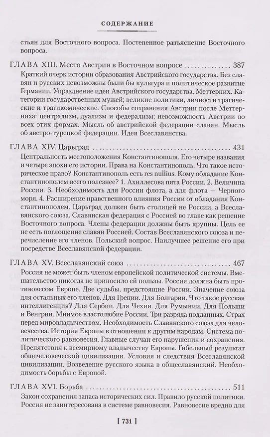 Книга Россия и Европа (Николай Данилевский) — 31