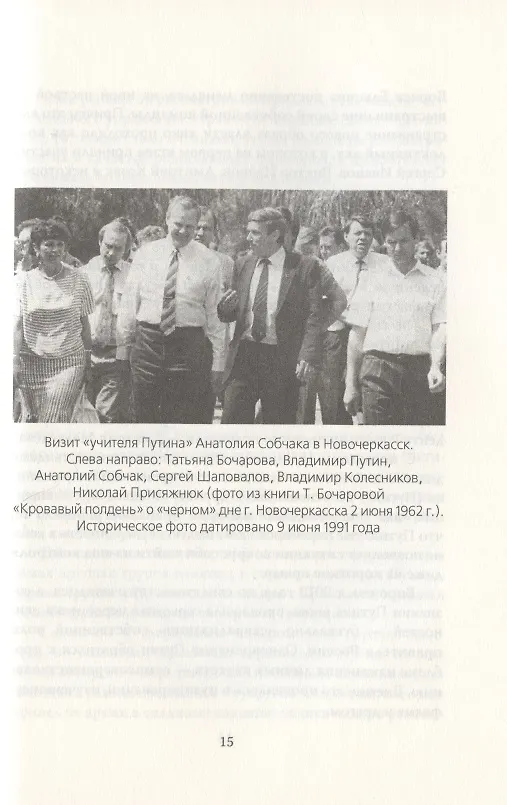 Книга Владимир Путин. Who is Mister P? (Алексей Мухин) — 5