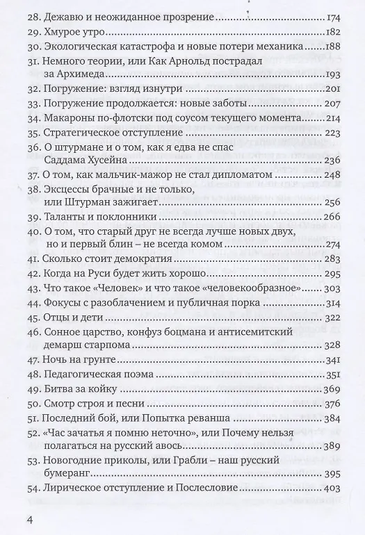 Книга Камрань или невыдуманные приключения подводников во Вьетнаме (Юрий Крутских) — 5