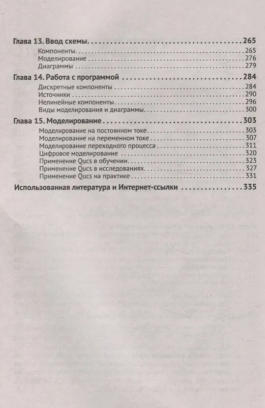 Книга Радиотехника. Изучаем с помощью ПК и онлайн-ресурсов через QR-коды (Владимир Гололобов) — 5