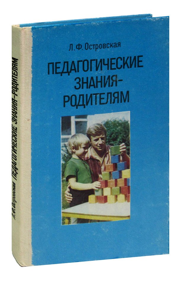 

Педагогические знания - родителям