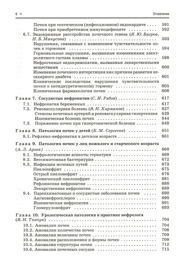 Книга Нефрология. Том 1 Заболевания почек. Руководство для врачей (Сергей Рябов) — 4