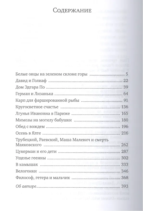 Книга Кругосветное счастье () — 2