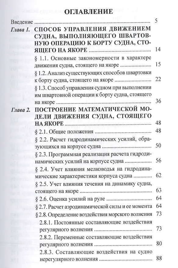 Книга Теоретические аспекты швартовки к борту судна,стоящего на якоре () — 2