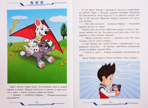 Книга Мы любим праздники! Щенячий патруль () — 5
