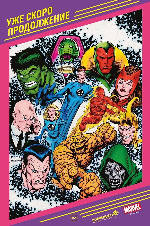 История вселенной Marvel 2 2794585 — 2