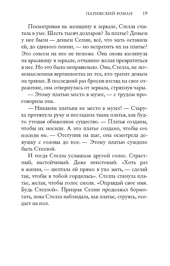 Книга Парижский роман (Рут Райшл) — 13