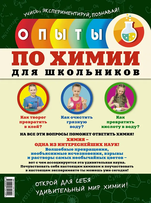 Книга Опыты по химии для школьников (Сергей Болушевский, Людмила Шишко) — 2